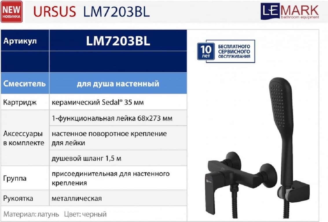 Смеситель для ванны с душем Lemark LM7203BL, однозахватный