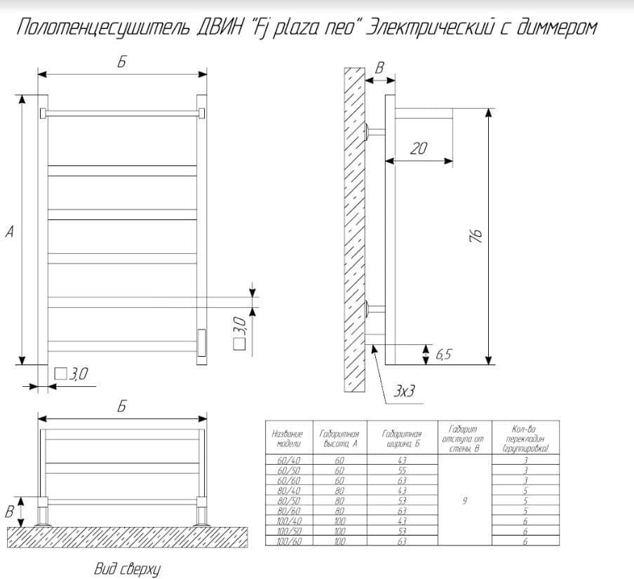 Полотенцесушитель электрический Двин Fj plaza neo, лесенка 50x80 см