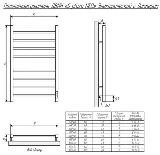 Полотенцесушитель электрический Двин S plaza neo 80/50 Графит, лесенка 50x80 см