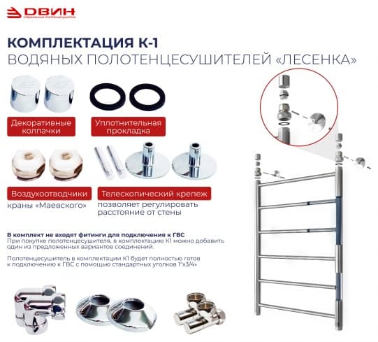 Полотенцесушитель водяной Двин L primo 80/15/55 1-3/4-1/2, лесенка 55x80 см