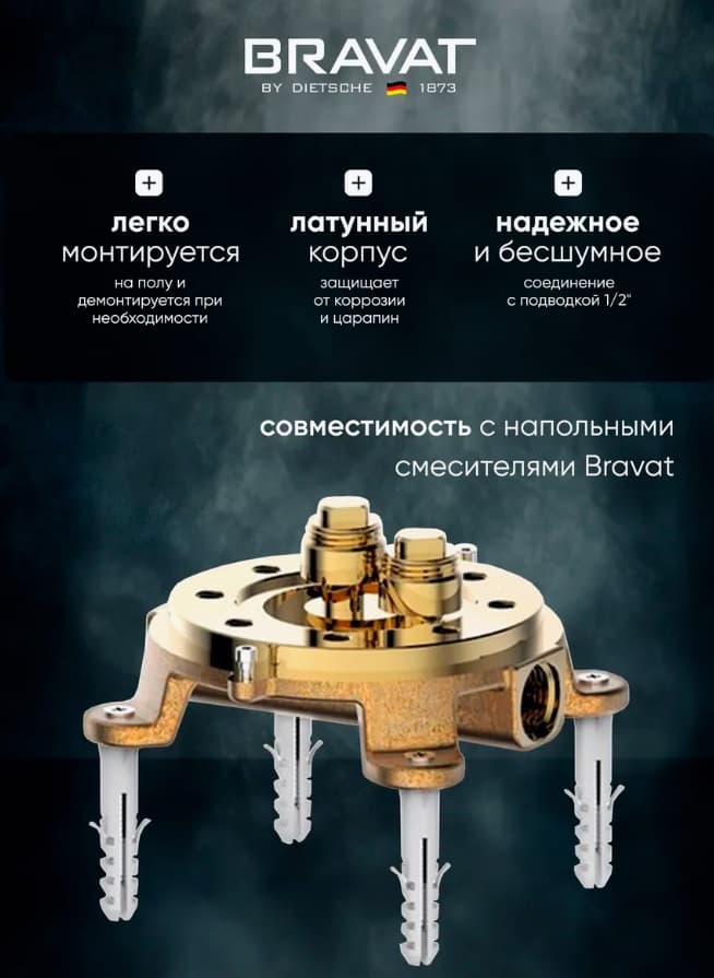 BRAVAT скрытая часть смесителя для ванны Коннектор для напольного смесителя D9102N