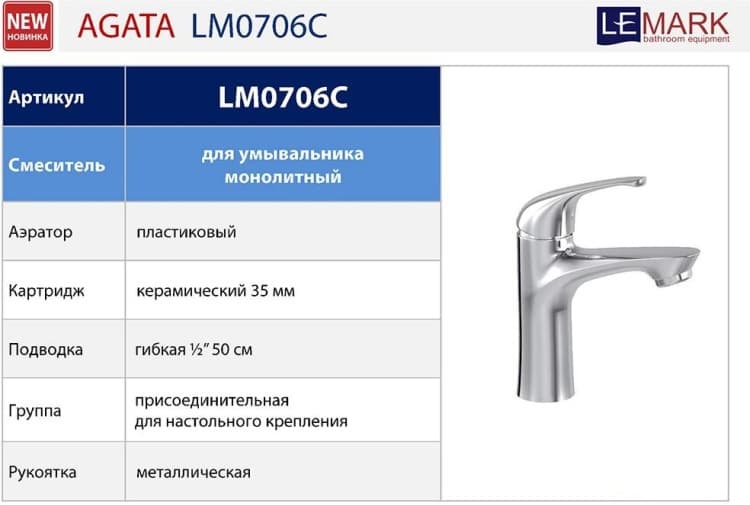 Смеситель для раковины (умывальника) Lemark AGATA LM0706C, однозахватный