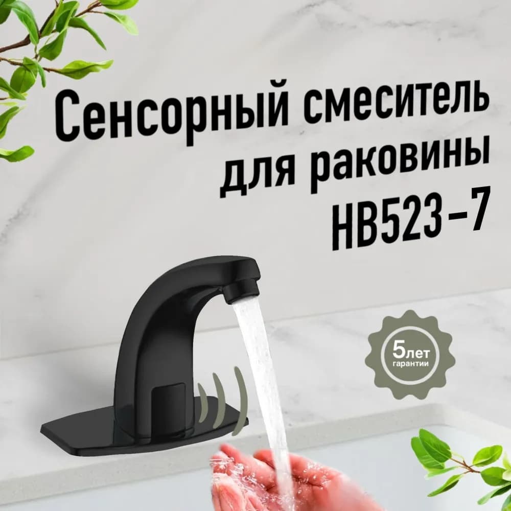 Смеситель Haiba Haiba HB 523-7, черный, сенсорный