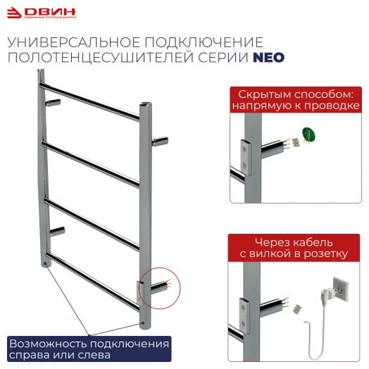 Полотенцесушитель электрический Двин L plaza neo 80/50, лесенка 50x80 см