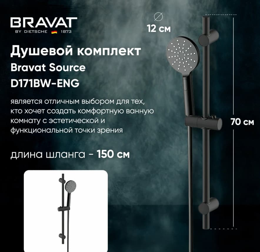BRAVAT душевой набор (гарнитур) White House Bravat D171BW-ENG