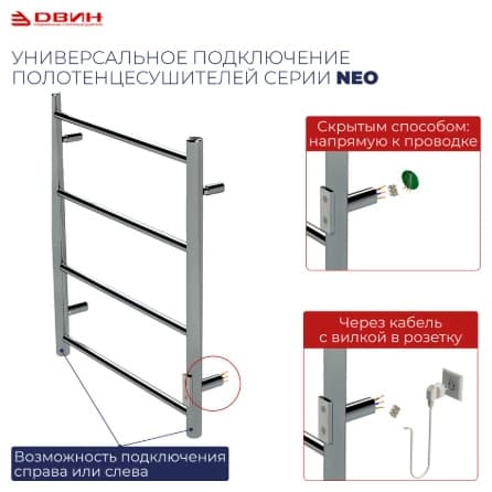 Полотенцесушитель электрический Двин J neo 80/40, лесенка 40x80 см