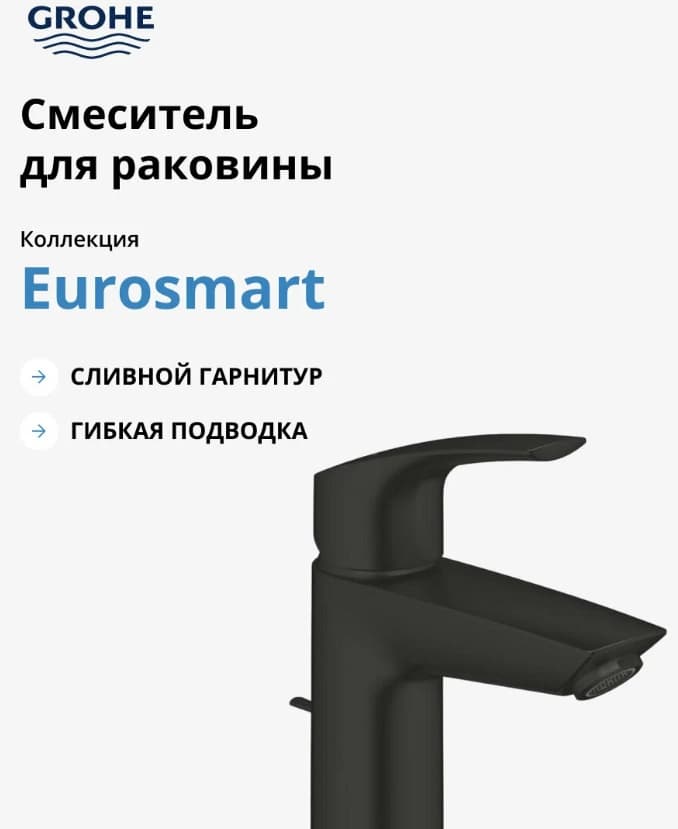 Смеситель для раковины (умывальника) Grohe Eurosmart 332652433 , однозахватный