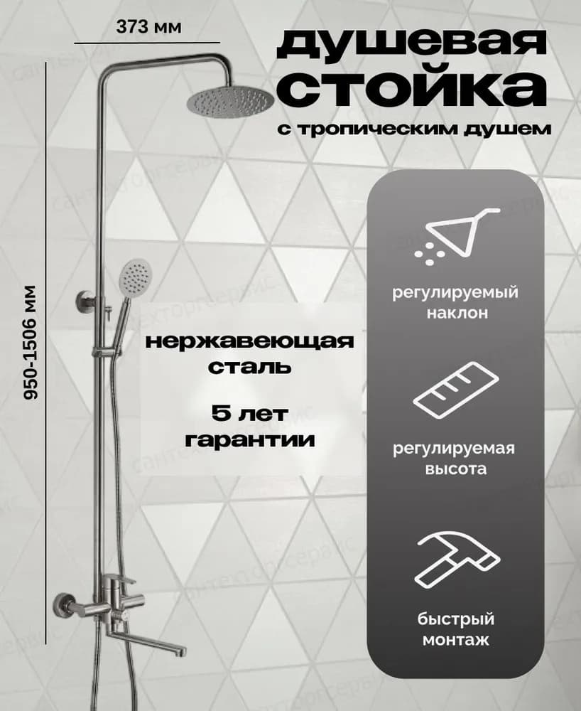 Haiba душевой набор (гарнитур) HB24801 сталь, нержавеющая сталь