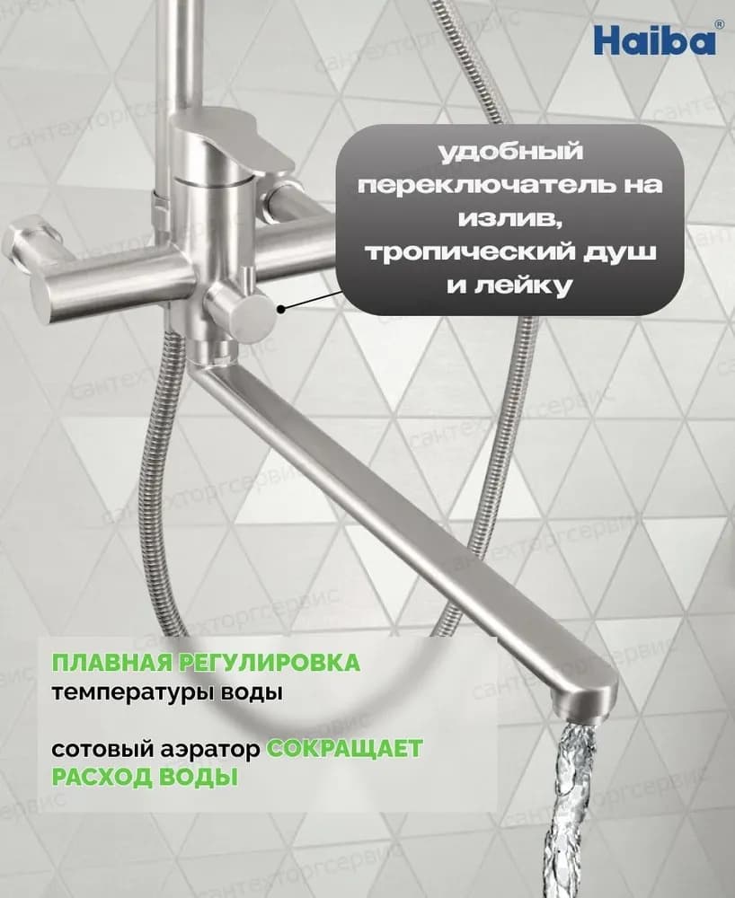 Haiba душевой набор (гарнитур) HB24801 сталь, нержавеющая сталь