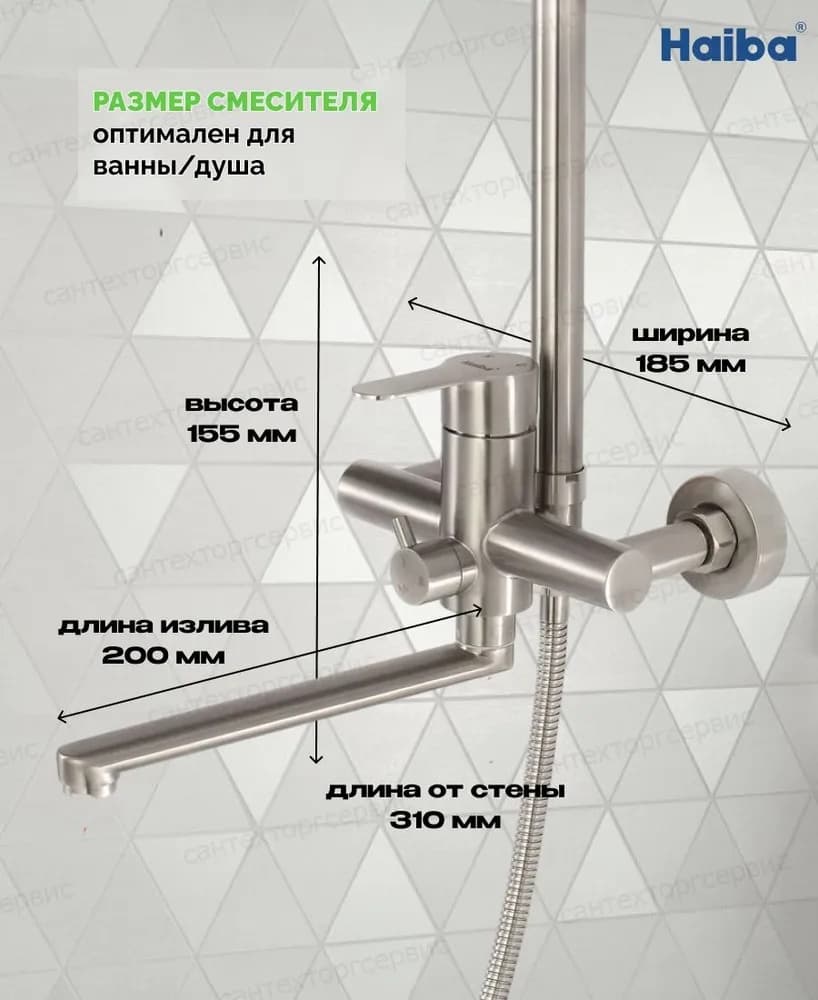 Haiba душевой набор (гарнитур) HB24801 сталь, нержавеющая сталь