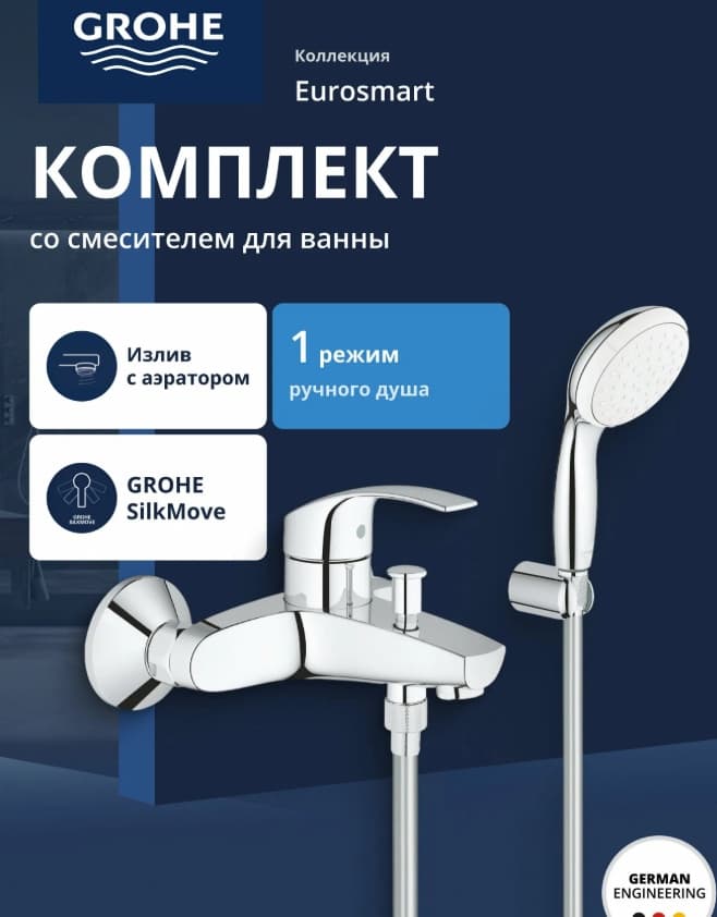 Смеситель для ванны Grohe Eurosmart New 3330220A, латунь, цвет хром