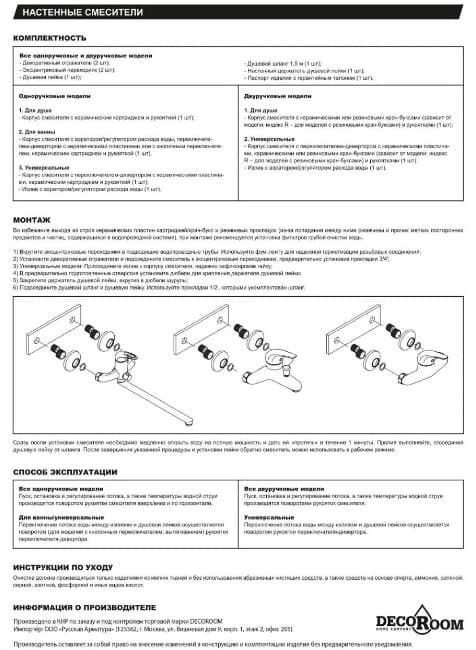 Смеситель для раковины (умывальника) DecoRoom DR20011 , однозахватный