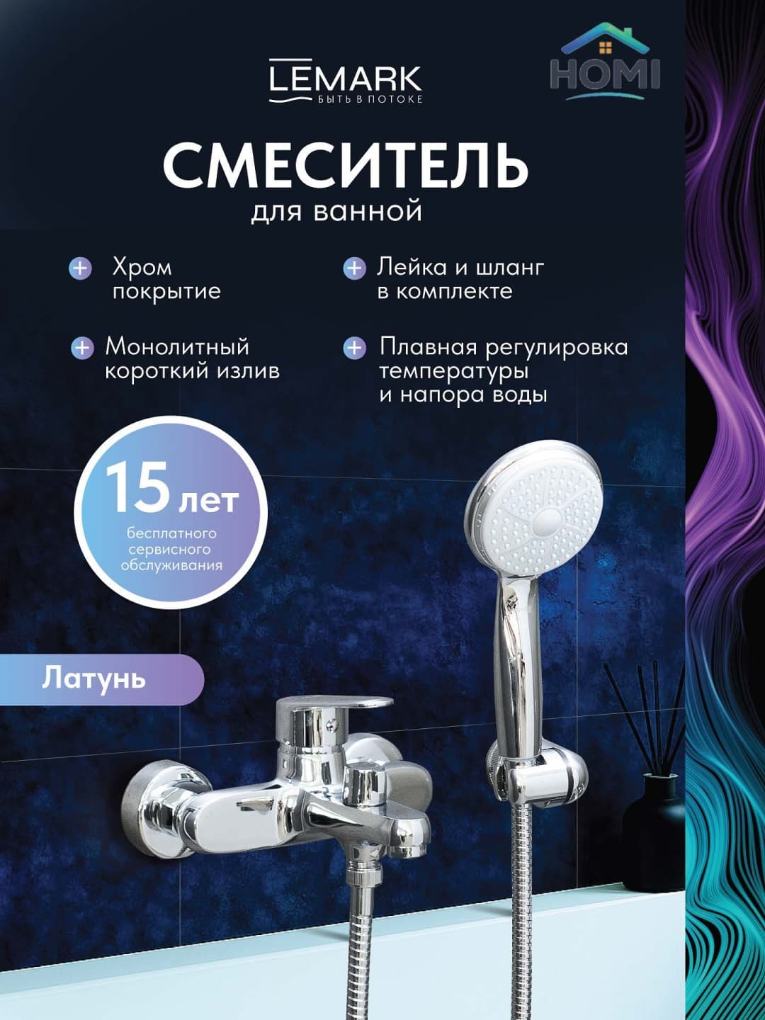 Смеситель Lemark Bath Duo, латунь, цвет хром