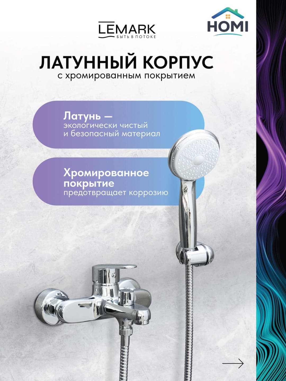 Смеситель Lemark Bath Duo, латунь, цвет хром