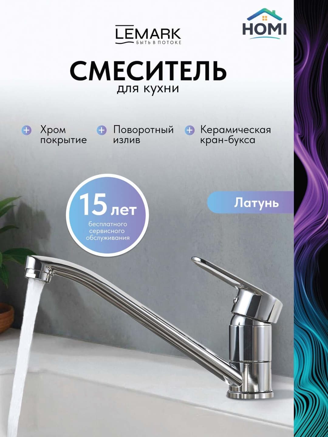 Смеситель Lemark Pivot C, латунь, цвет хром