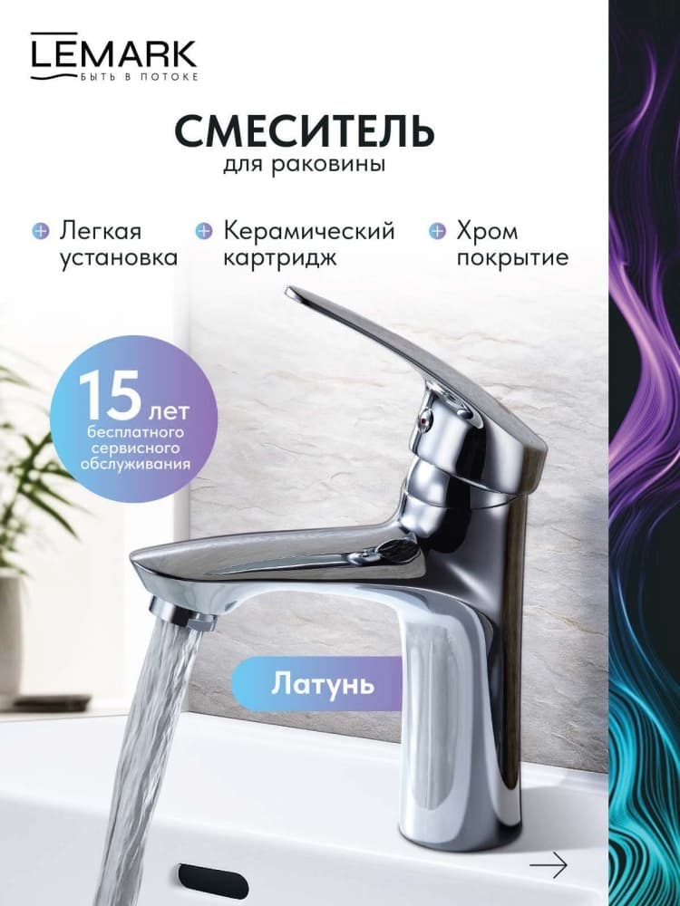 Смеситель Lemark Mono Clean, латунь, цвет хром