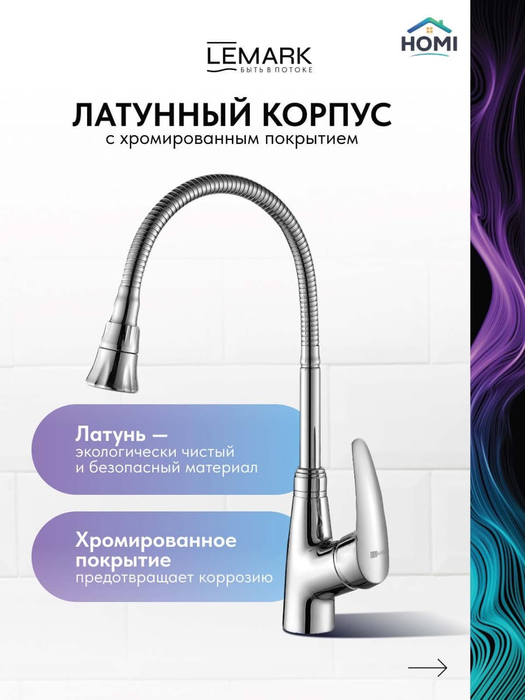 Смеситель Lemark Flex Duo, латунь, цвет хром