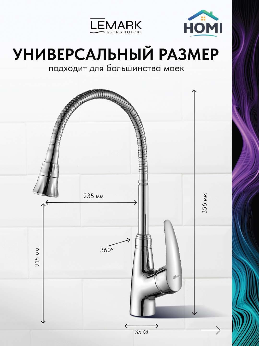 Смеситель Lemark Flex Duo, латунь, цвет хром