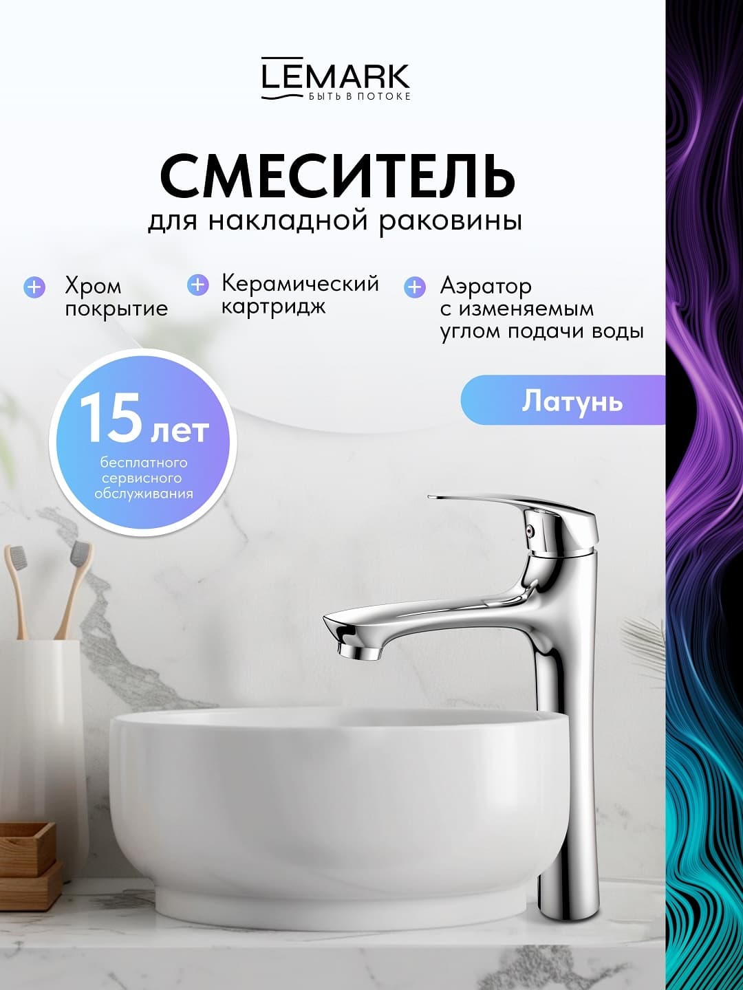 Смеситель Lemark Mono Tall Flex, латунь, цвет хром