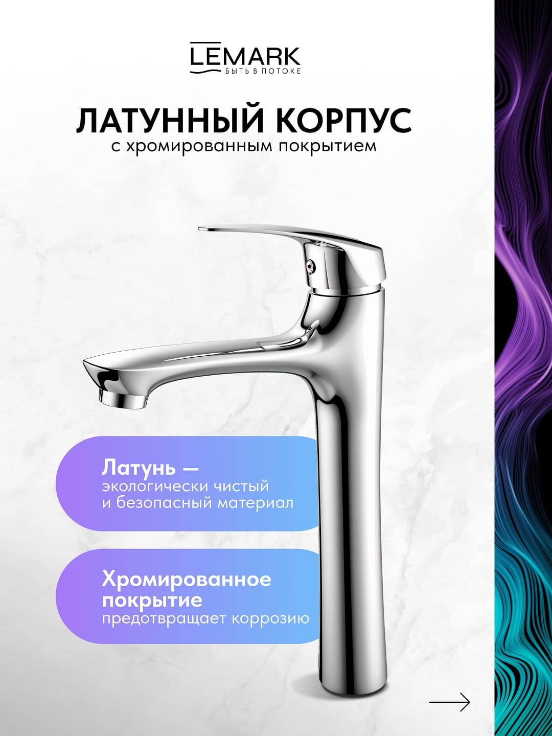 Смеситель Lemark Mono Tall Flex, латунь, цвет хром