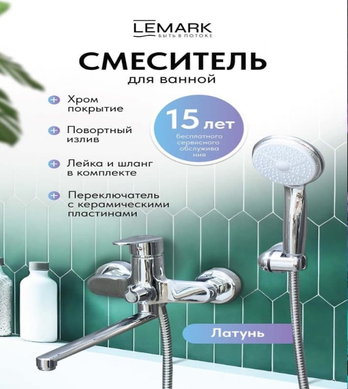 Смеситель Lemark Flat Duo 300, латунь, цвет хром