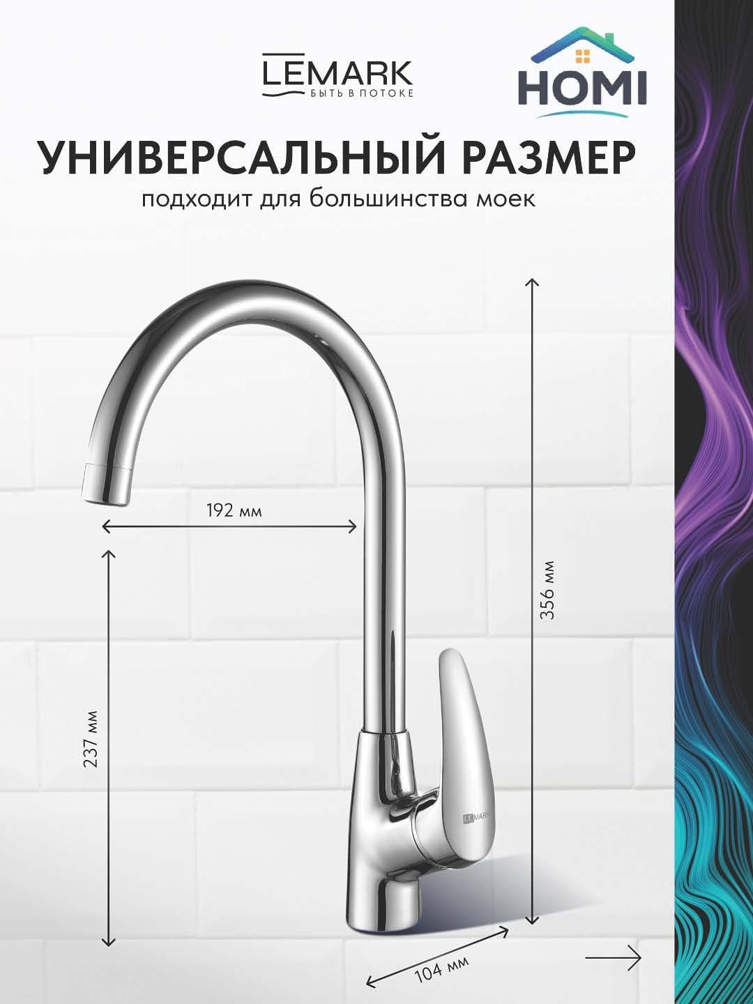 Смеситель Lemark High Pivot, латунь, цвет хром