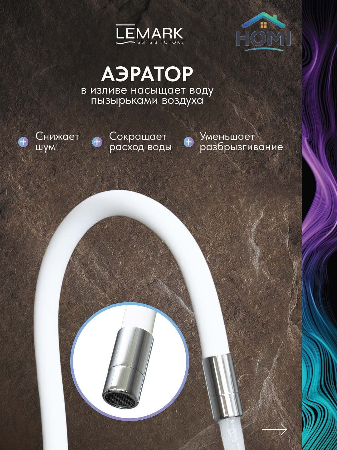Смеситель Lemark FlexI White, латунь, цвет белый, хром