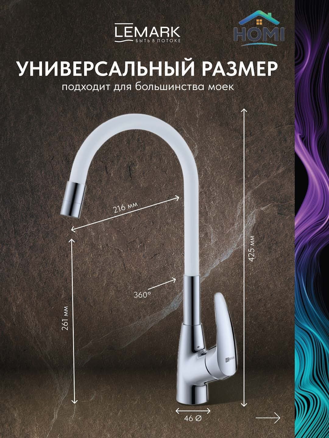 Смеситель Lemark FlexI White, латунь, цвет белый, хром
