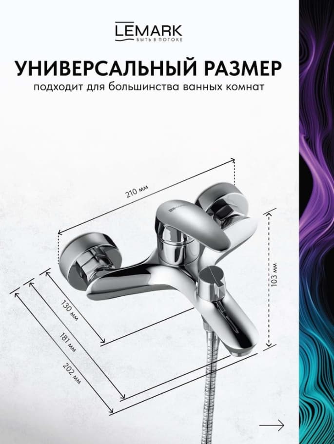 Смеситель Lemark Bath Short, латунь, цвет хром