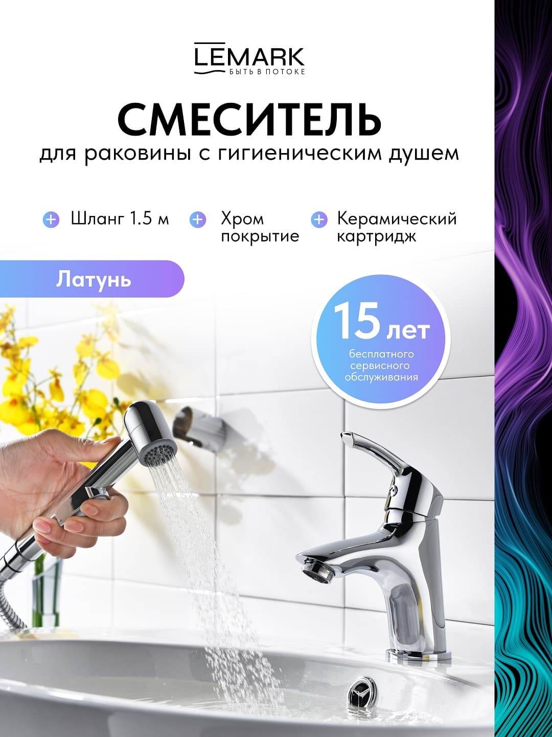 Смеситель Lemark Verto Care, латунь, цвет хром