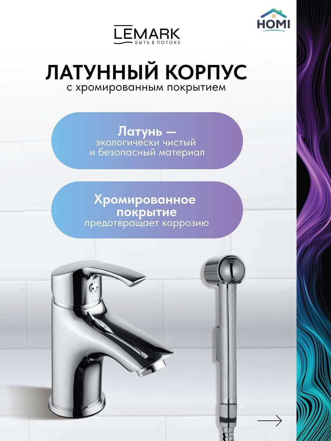 Смеситель Lemark Verto Care, латунь, цвет хром