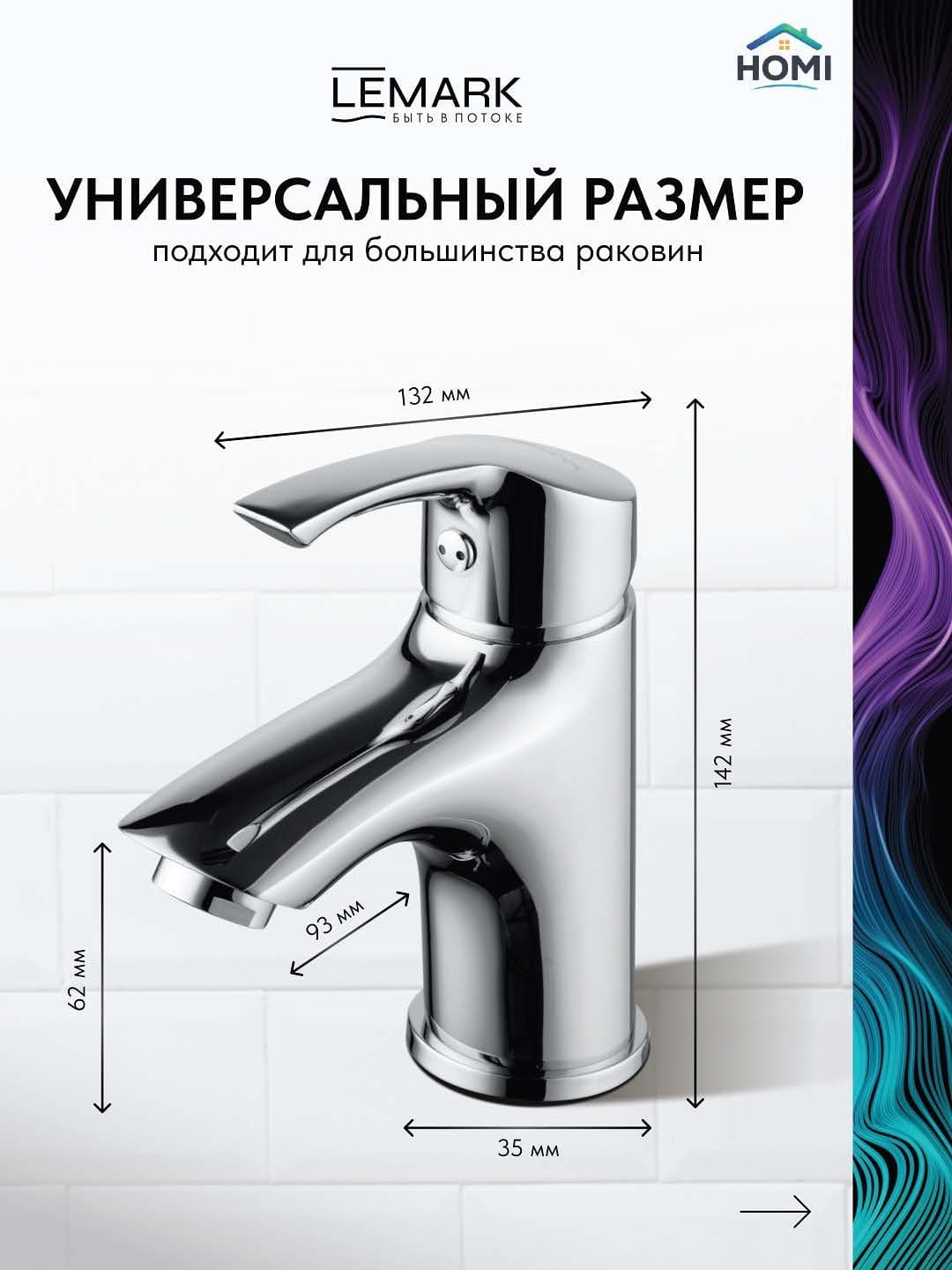 Смеситель Lemark Verto Care, латунь, цвет хром