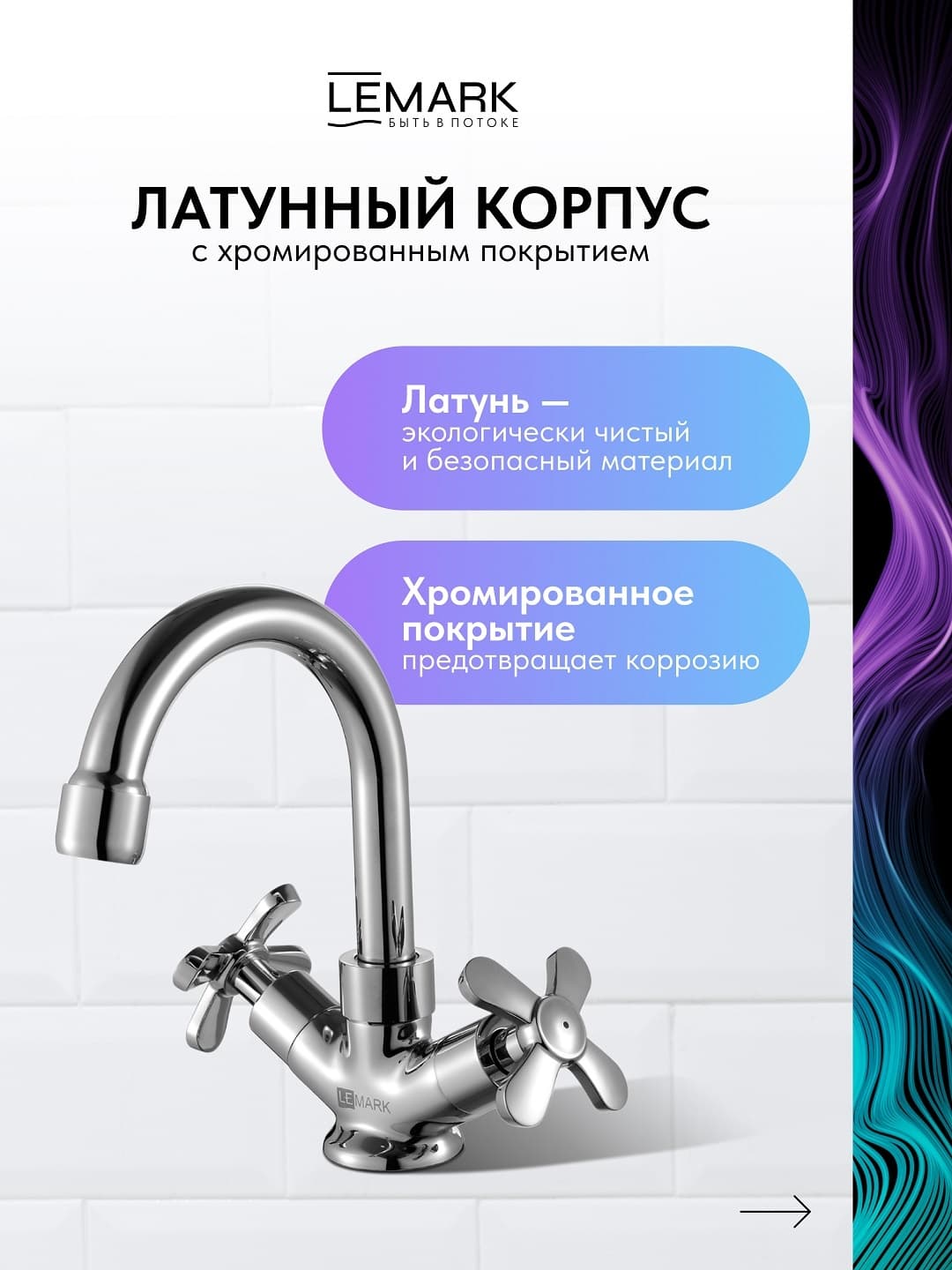 Смеситель Lemark 6547PA, латунь, цвет хром