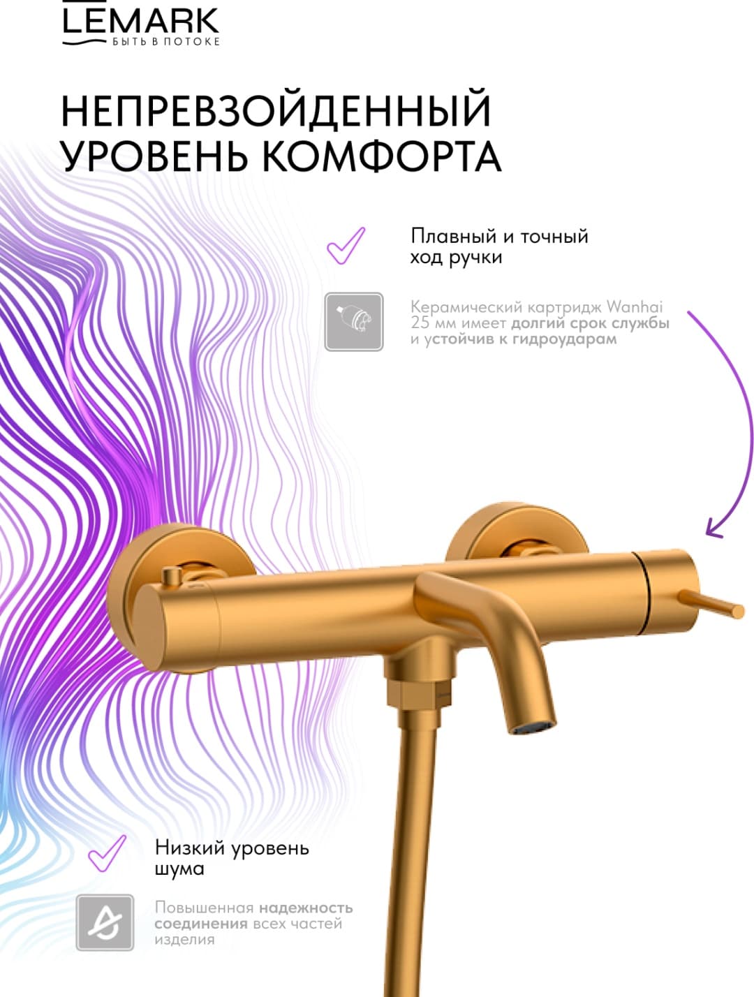 Смеситель Lemark LM222TS-BRG , латунь, цвет матовое золото