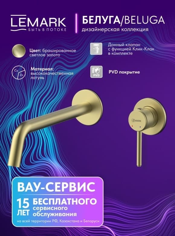 Смеситель Lemark Beluga LMF-8033B-BRLG, латунь, цвет золотистый
