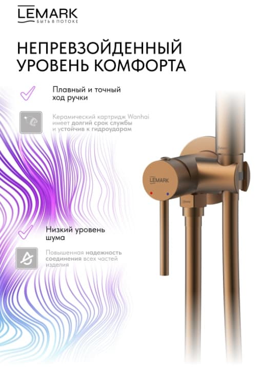 Lemark гигиенический душ Kalina LMF-2118S-BRRG, абс-пластик