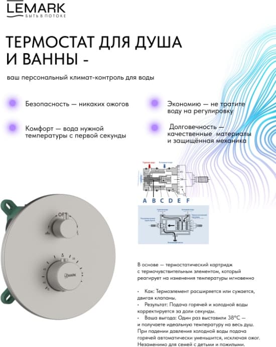 Lemark душевой набор (гарнитур) Beluga LMF-8065B-BN термостат, абс-пластик