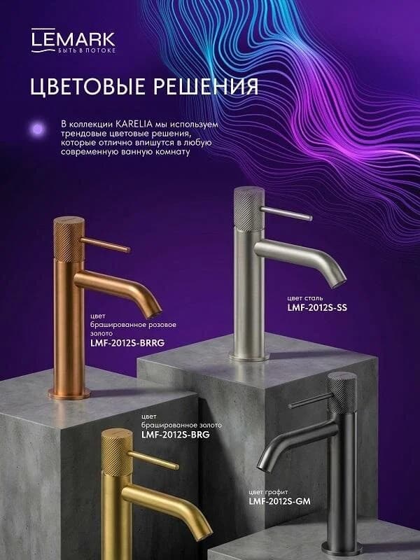 Смеситель Lemark Karelia LMF-2012S-GM, нержавеющая сталь, цвет брашированный никель