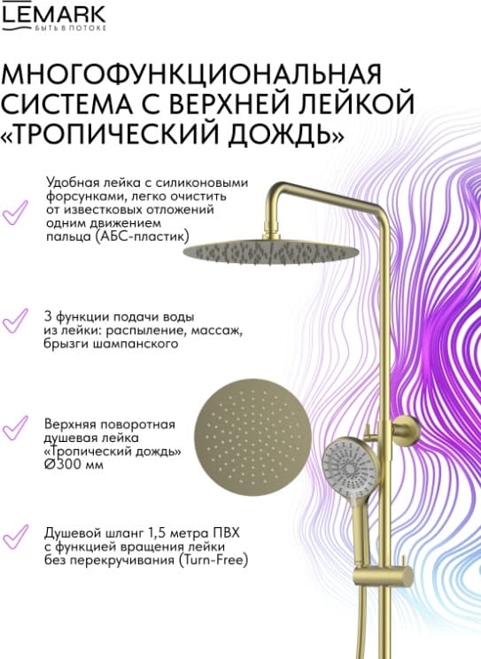 Lemark душевой набор (гарнитур) Beluga LMF-8045B-BRLG, абс-пластик
