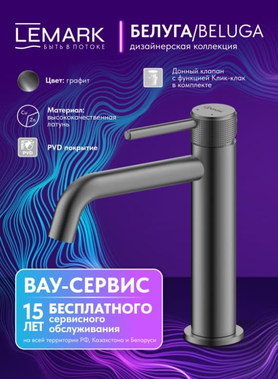 Смеситель Lemark Beluga LMF-8012B-GM, латунь, цвет графит