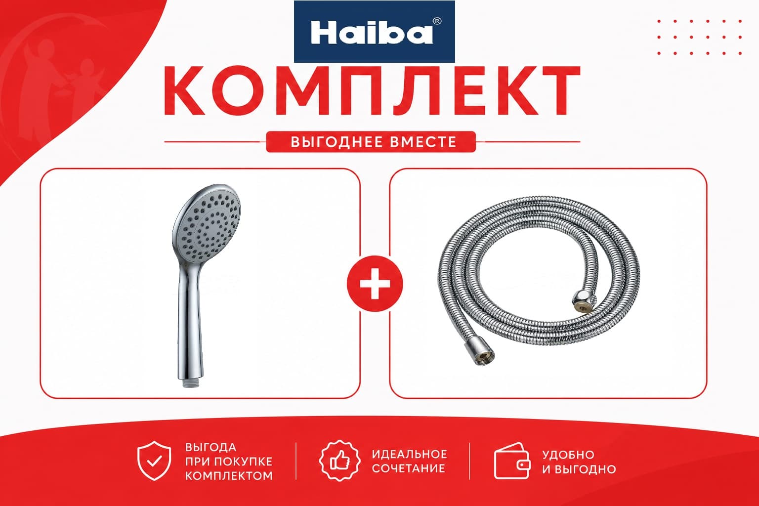 Haiba лейка для душа (шланг в комплекте) HB4202, пластик