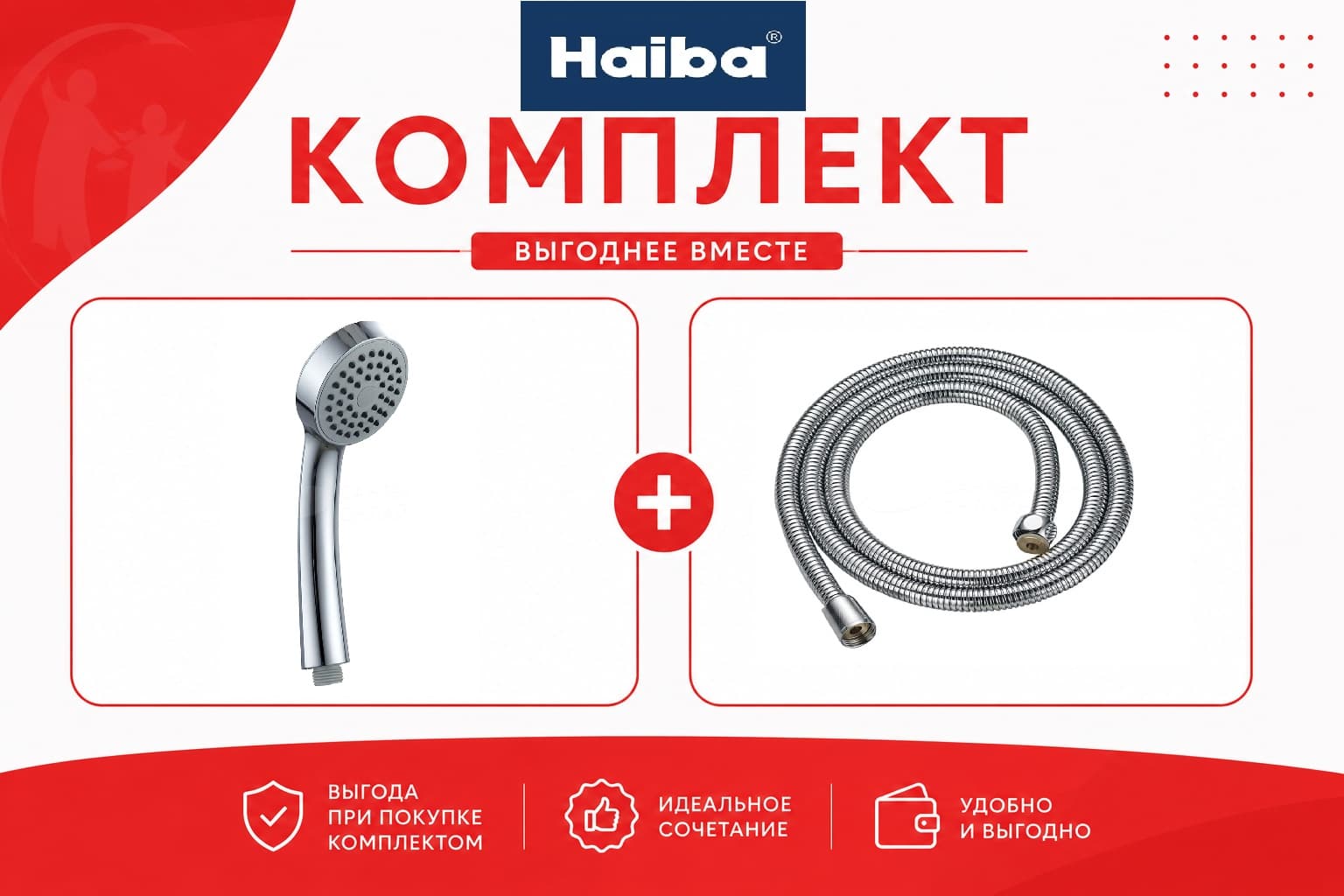 Haiba лейка для душа (шланг в комплекте) HB0342-8, пластик