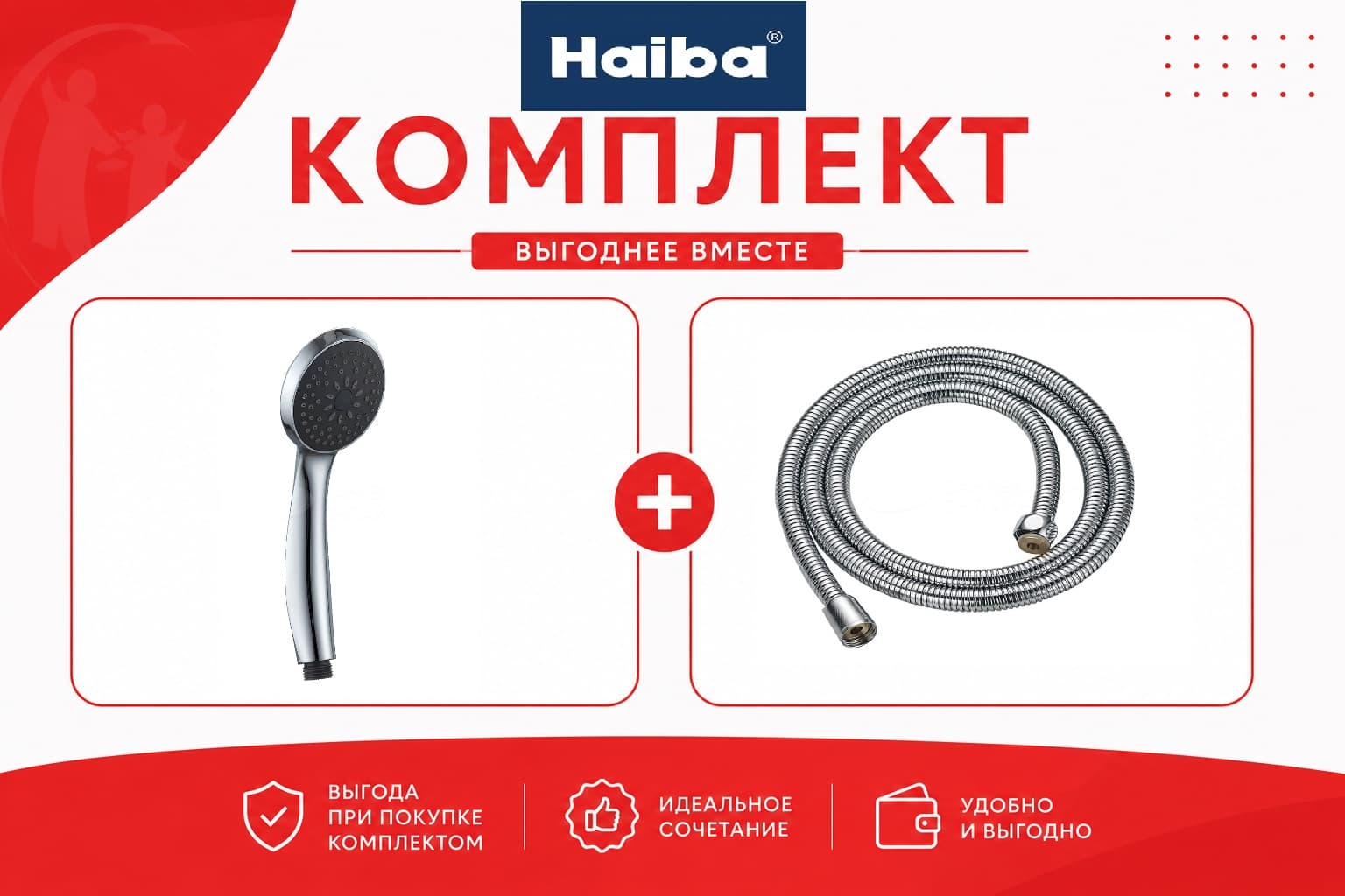 Haiba лейка для душа (шланг в комплекте) HB4204, пластик