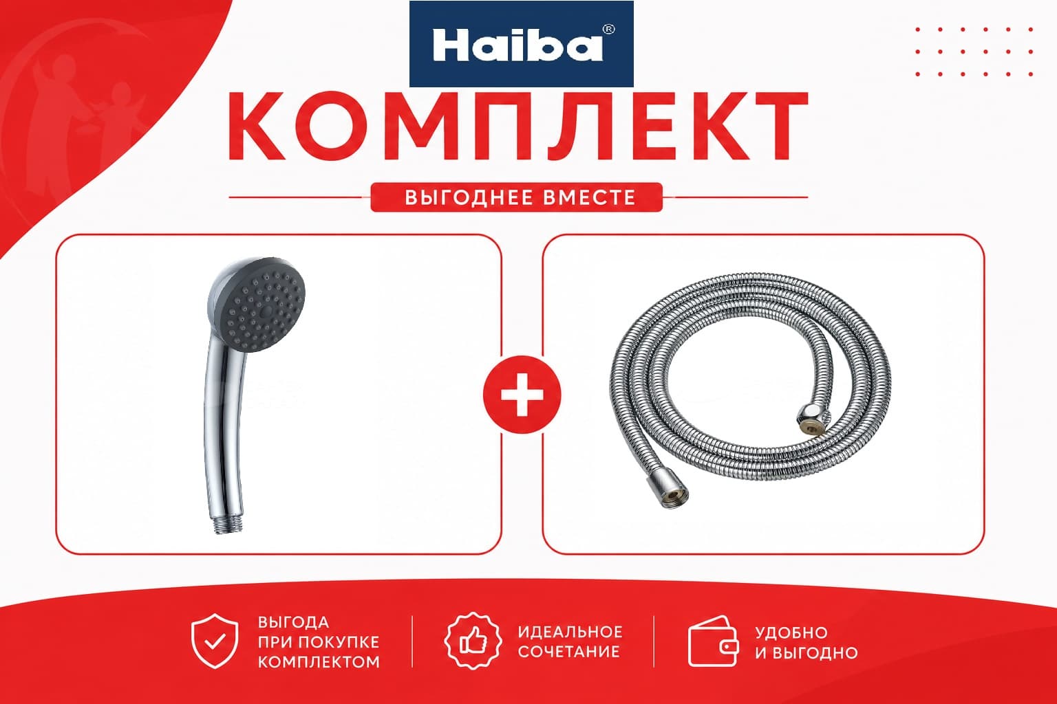 Haiba лейка для душа (шланг в комплекте) HB05_HB42-8, пластик