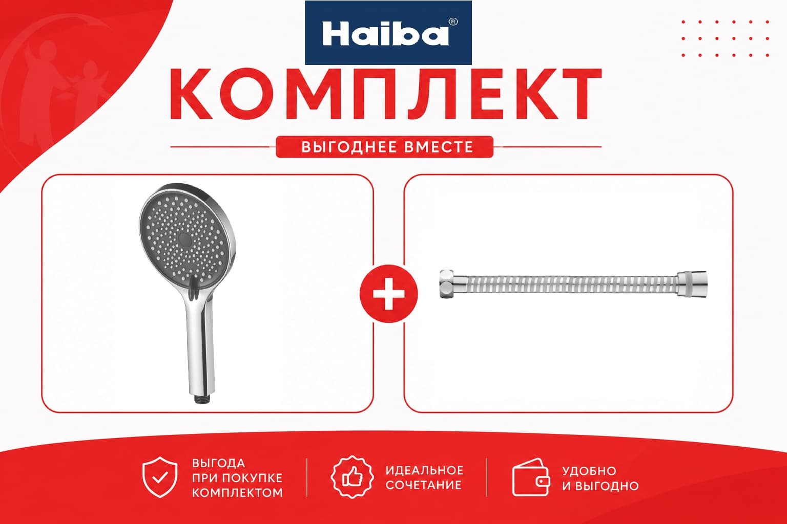 Haiba лейка для душа (шланг в комплекте) HB0944-1, абс-пластик