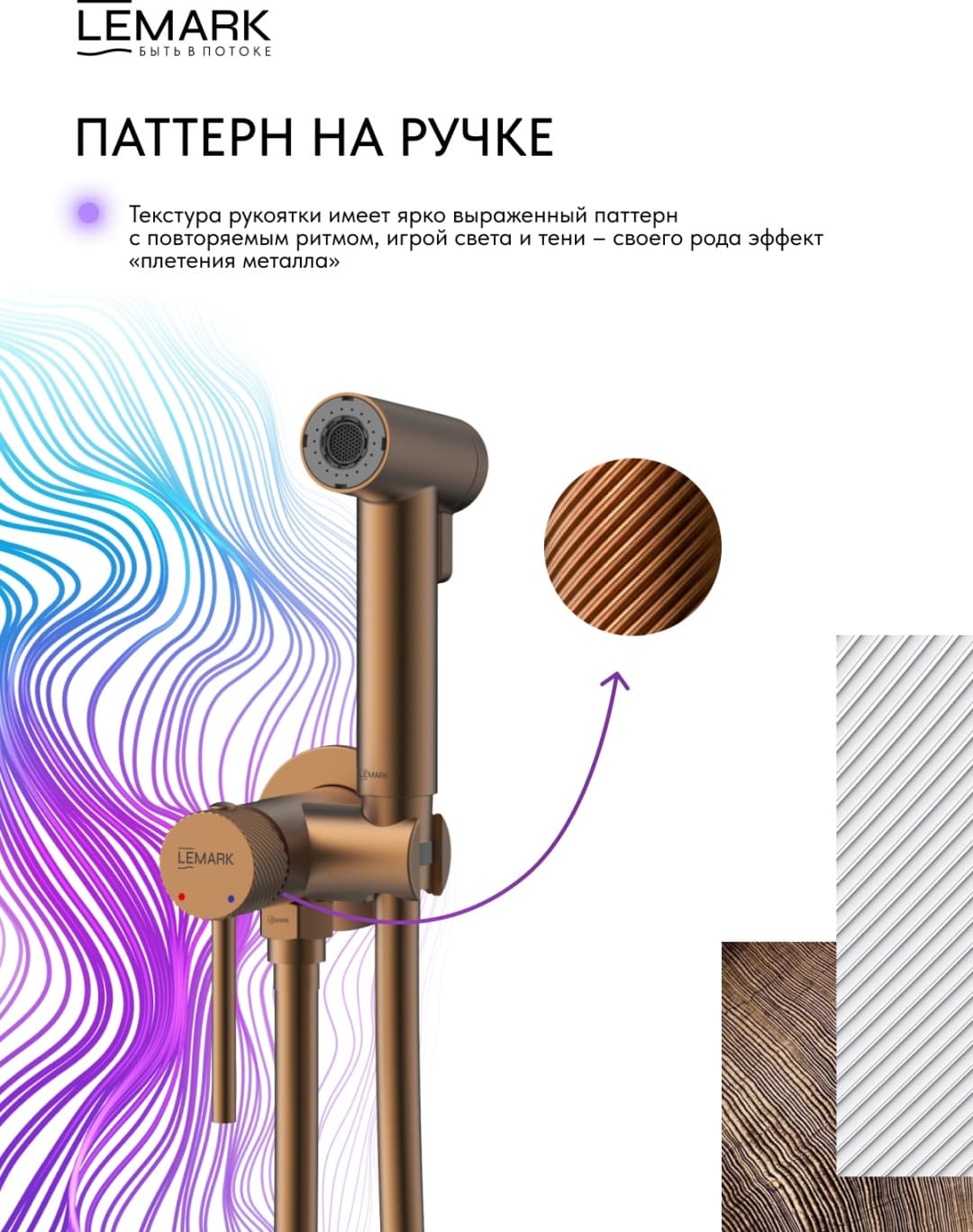 Lemark гигиенический душ LM208TS-BRRG