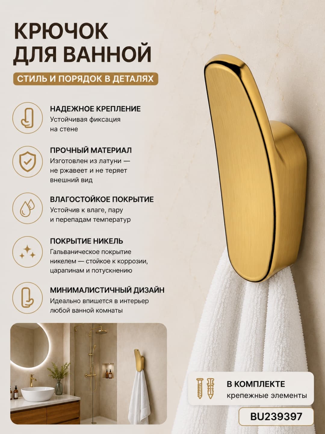 Belz крючок B9006-5 1 шт, металл