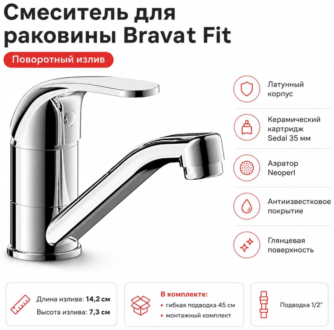 Смеситель BRAVAT F12331-R, латунь, цвет хром