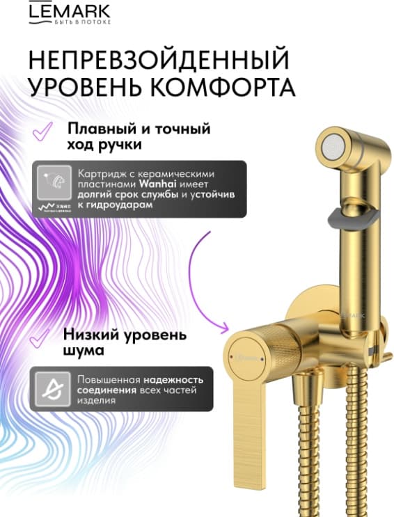 Lemark гигиенический душ Onegin LMF-8558B-BRG, абс-пластик