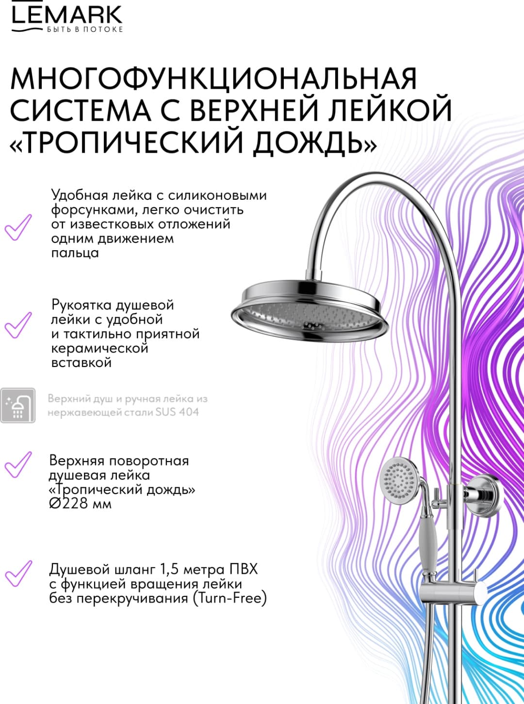 Lemark душевой набор (гарнитур) Pushkin LMF-8626B-C, латунь